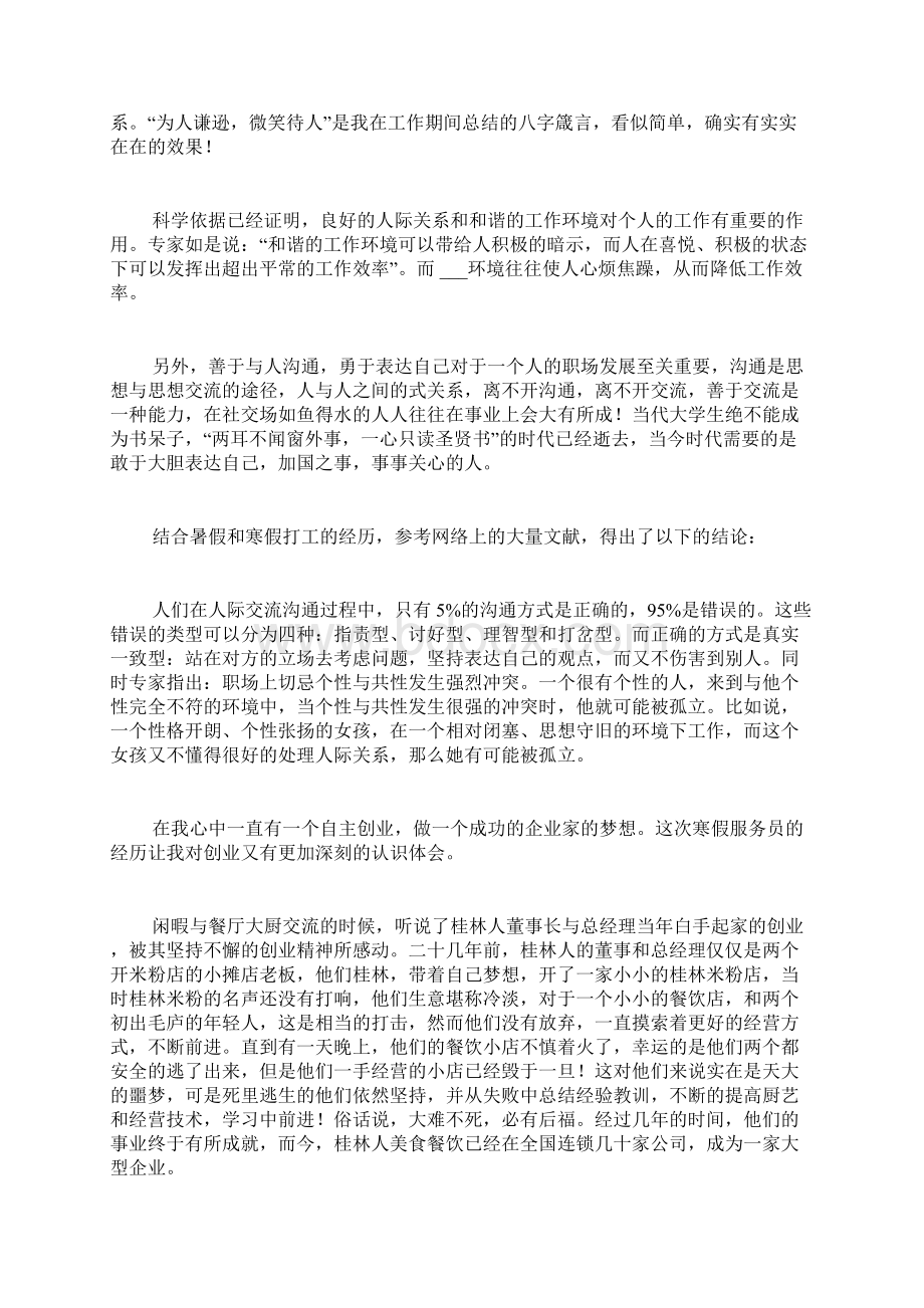 社会实践报告个人总结范文.docx_第2页