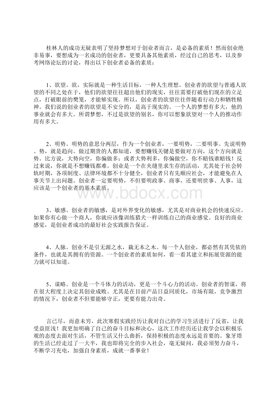 社会实践报告个人总结范文.docx_第3页