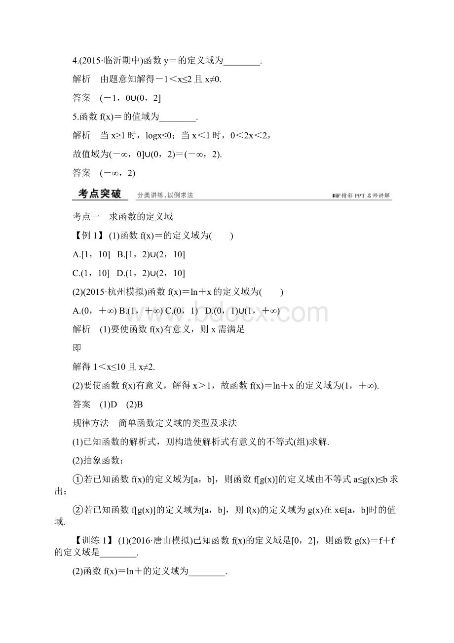 拔高讲义第二章函数与基本初等函数I之第1讲函数及其表示教师版文档格式.docx_第3页