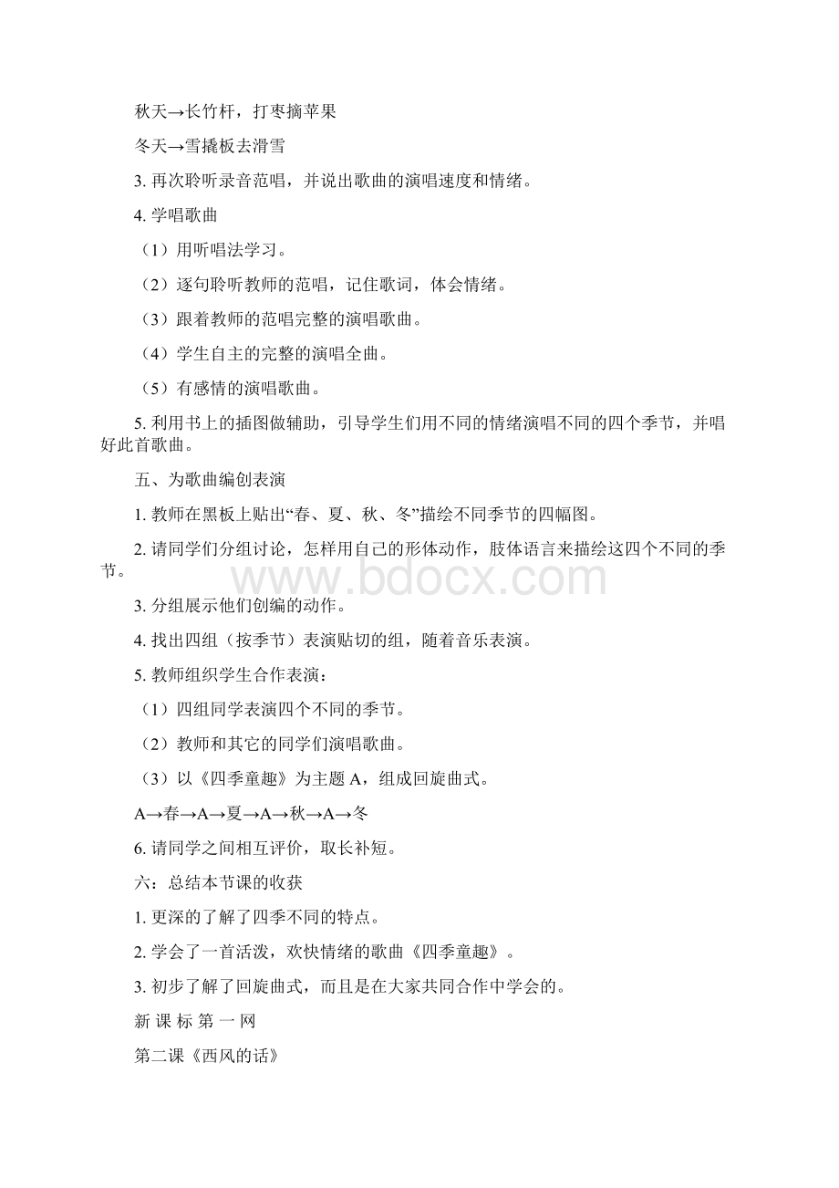 苏教版四年级下册音乐教案Word下载.docx_第2页