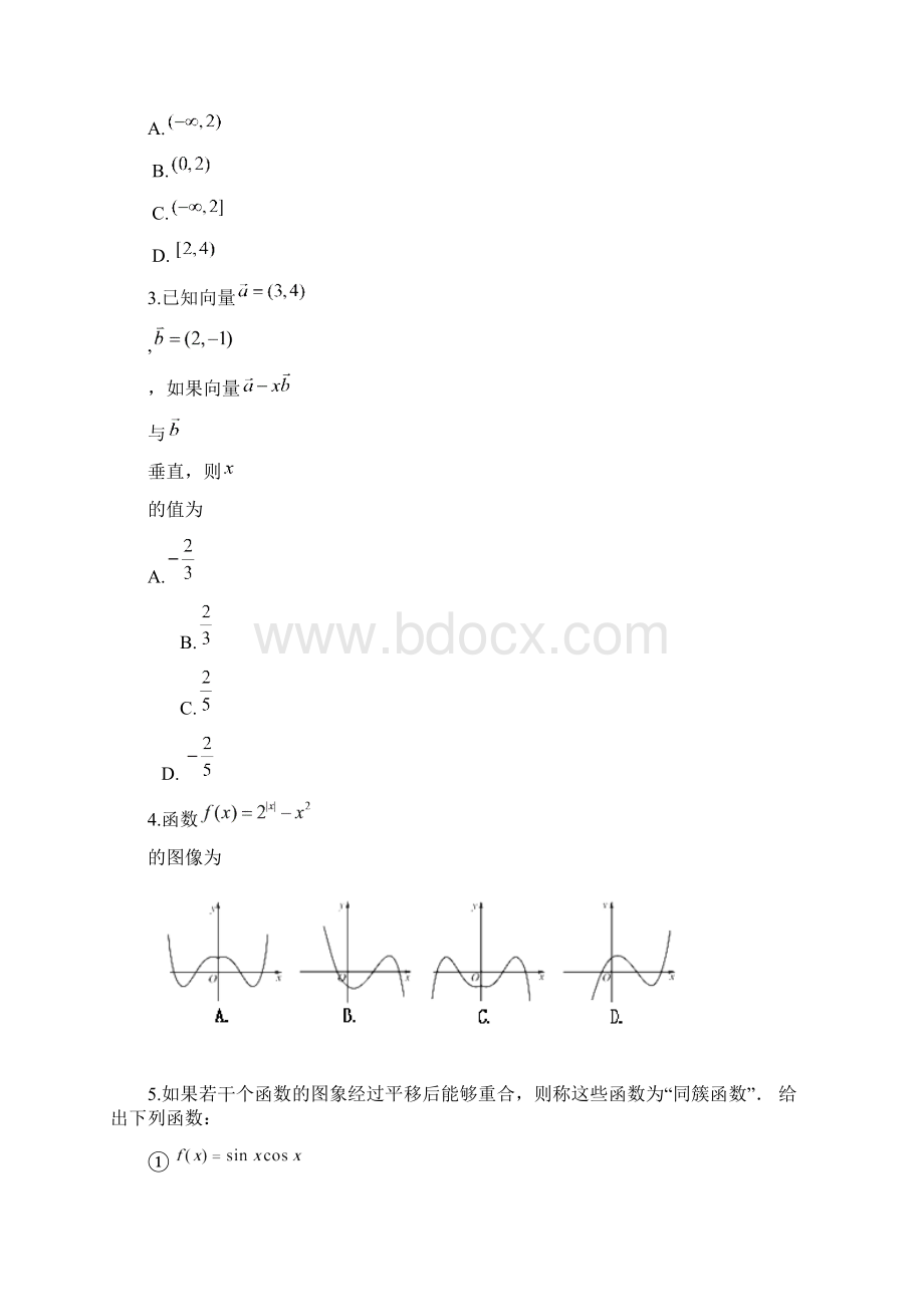 届山东省文登市高三上学期期中统考文科数学试题及答案 精品.docx_第2页