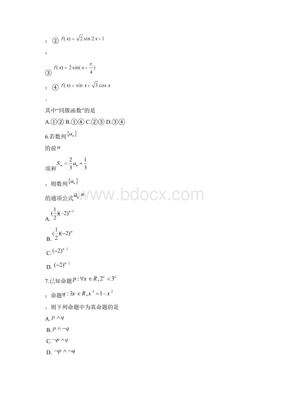 届山东省文登市高三上学期期中统考文科数学试题及答案 精品.docx_第3页