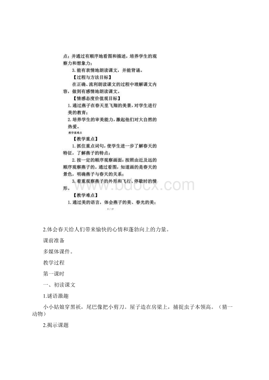 部编人教版三年级语文下册2燕子教学设计Word文档下载推荐.docx_第2页