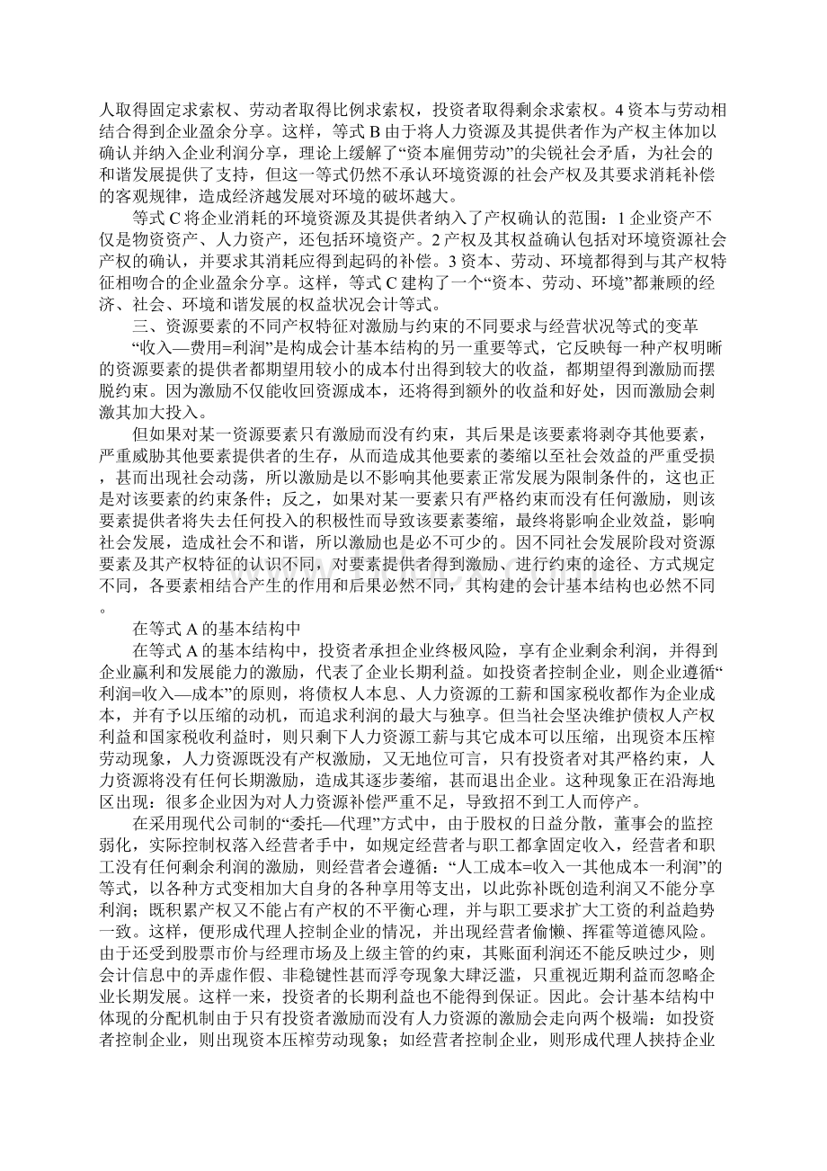 和谐会计产权特征Word文档格式.docx_第2页