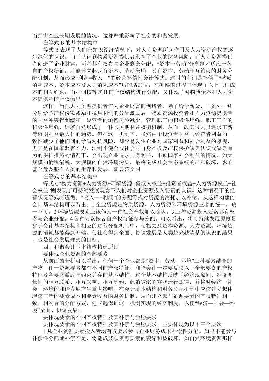 和谐会计产权特征Word文档格式.docx_第3页