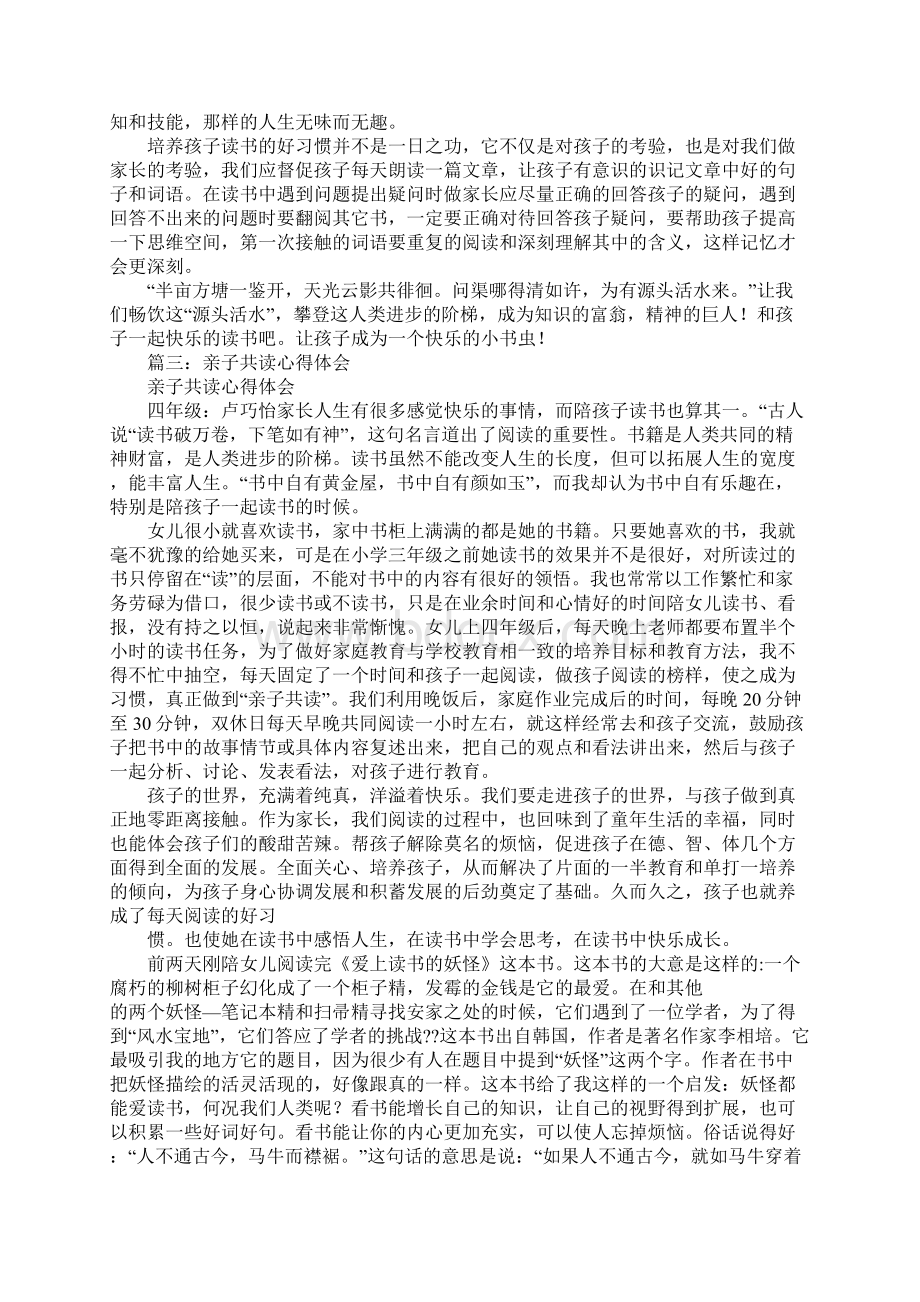 爱和自由心得体会Word文件下载.docx_第3页