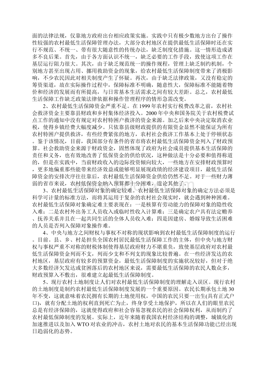 我国农村最低生活保障的现状问题及其成因Word文件下载.docx_第3页