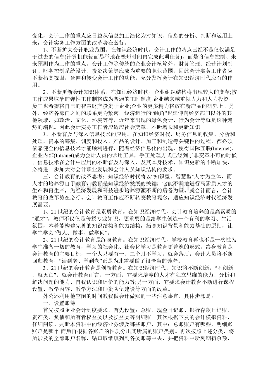 会计实习暑期社会实践报告Word格式.docx_第3页