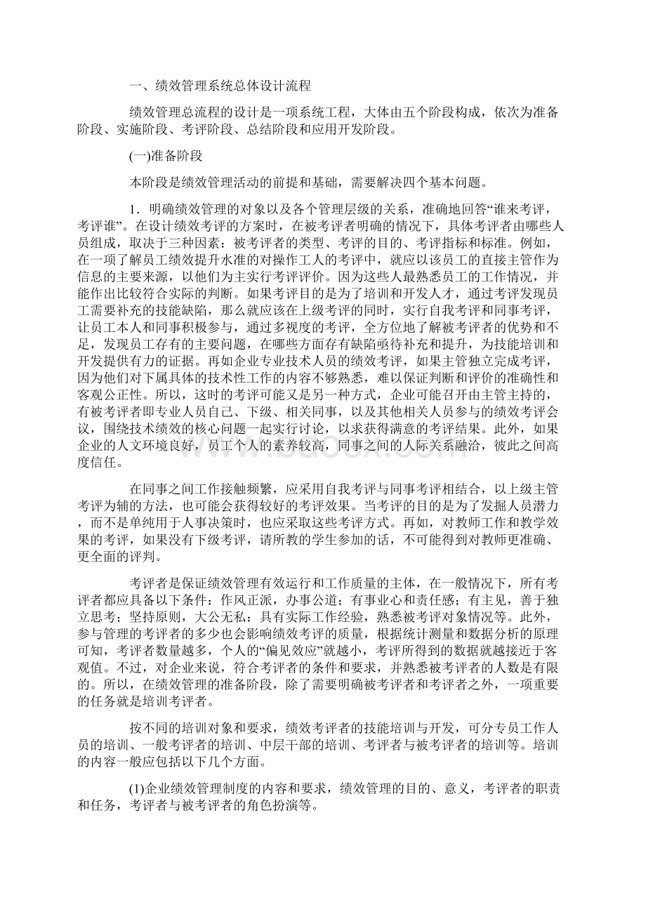 人力资源管理师四级教材要点绩效管理系统的设计Word文档下载推荐.docx_第3页