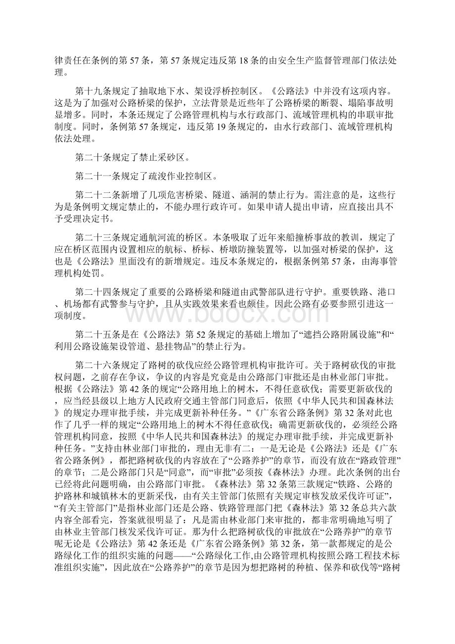 公路安全保护条例解析Word文件下载.docx_第3页