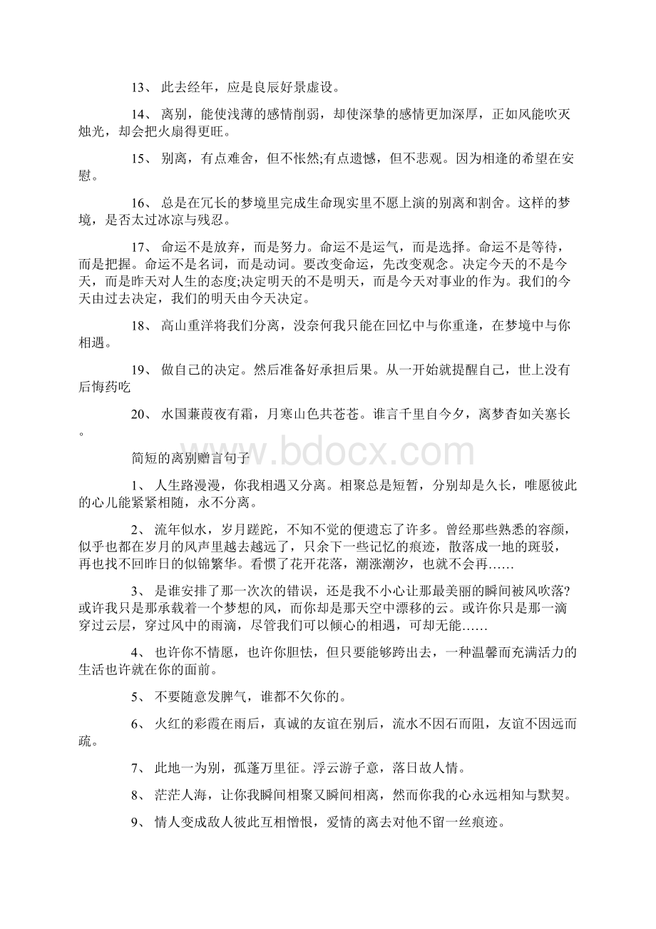 80句表达离别不舍的赠言说说文档格式.docx_第3页