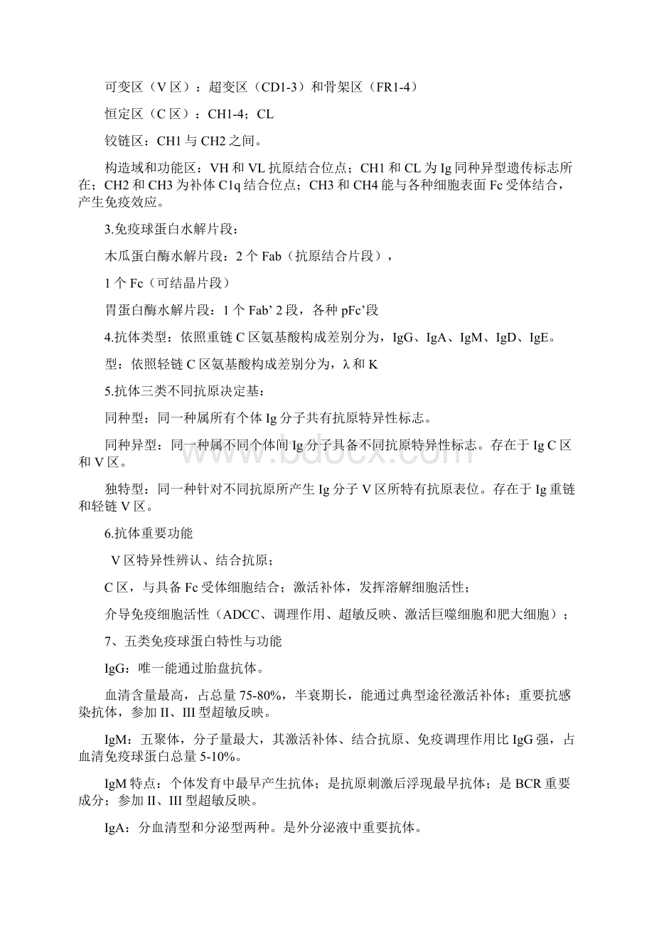 免疫学知识点梳理.docx_第2页