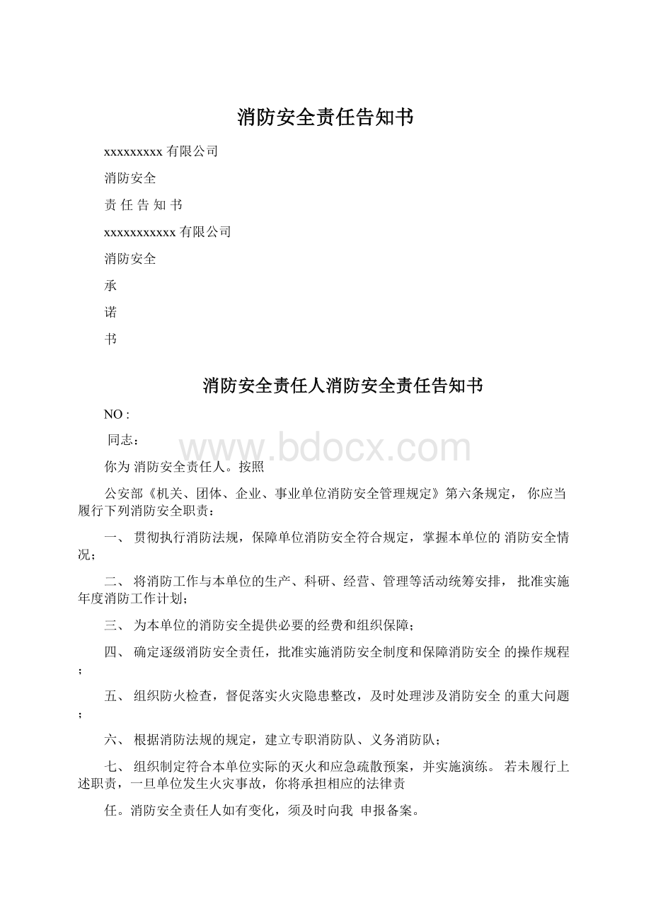 消防安全责任告知书.docx_第1页