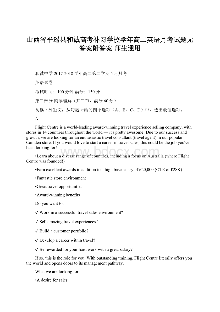 山西省平遥县和诚高考补习学校学年高二英语月考试题无答案附答案 师生通用.docx