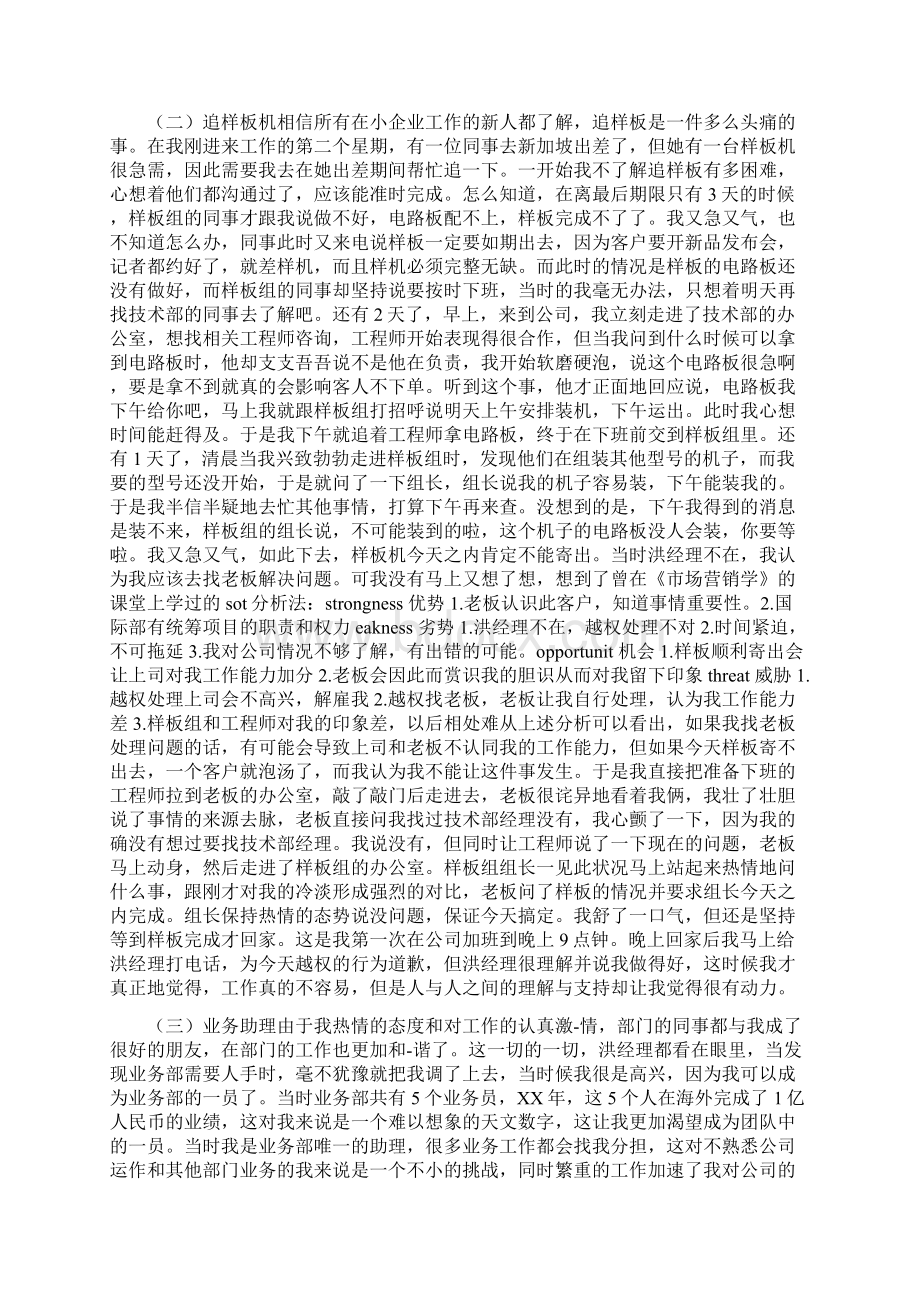 业务拓展实习报告.docx_第2页