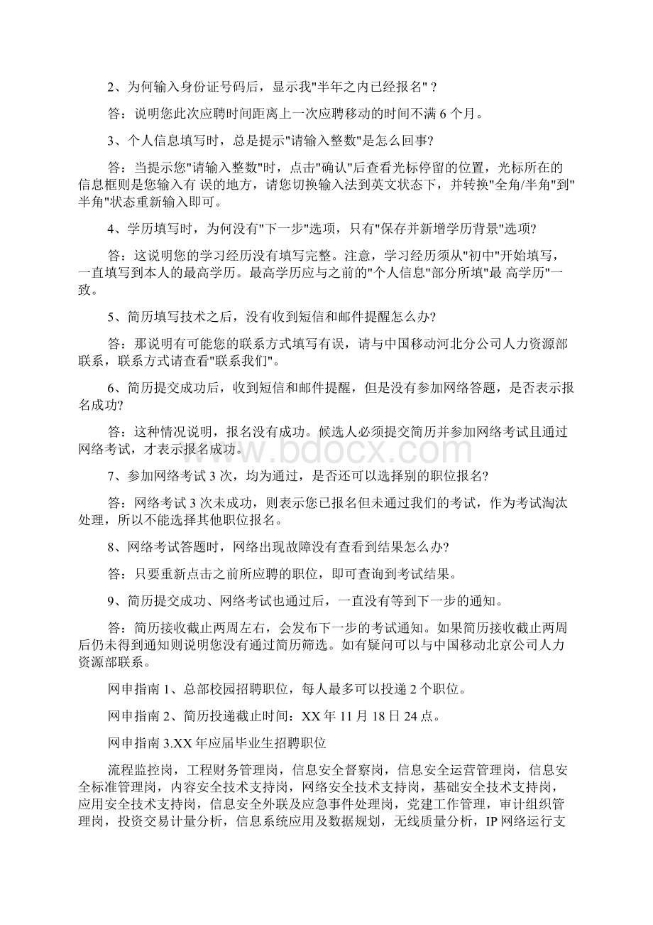 中国移动总部招聘网申指南doc.docx_第2页