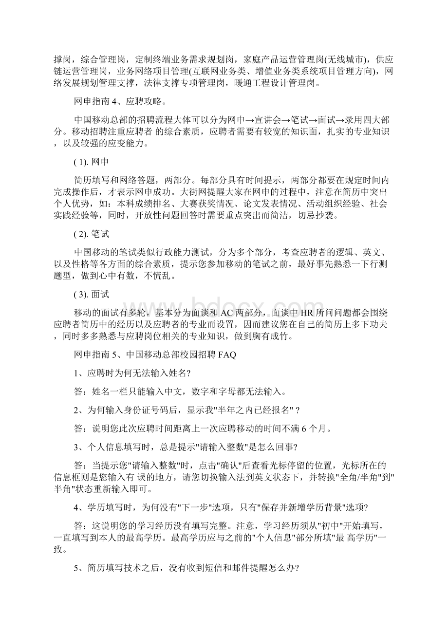 中国移动总部招聘网申指南doc.docx_第3页