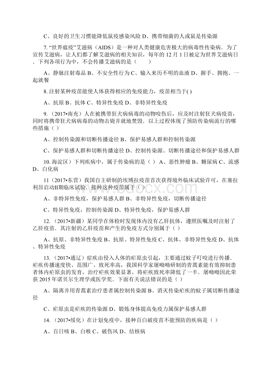 传染病和免疫的练习题.docx_第2页