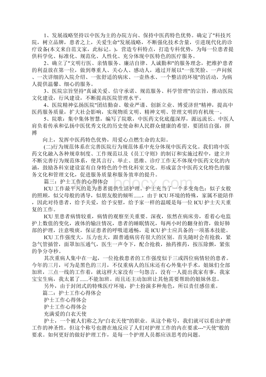 护士考试的心得体会.docx_第3页