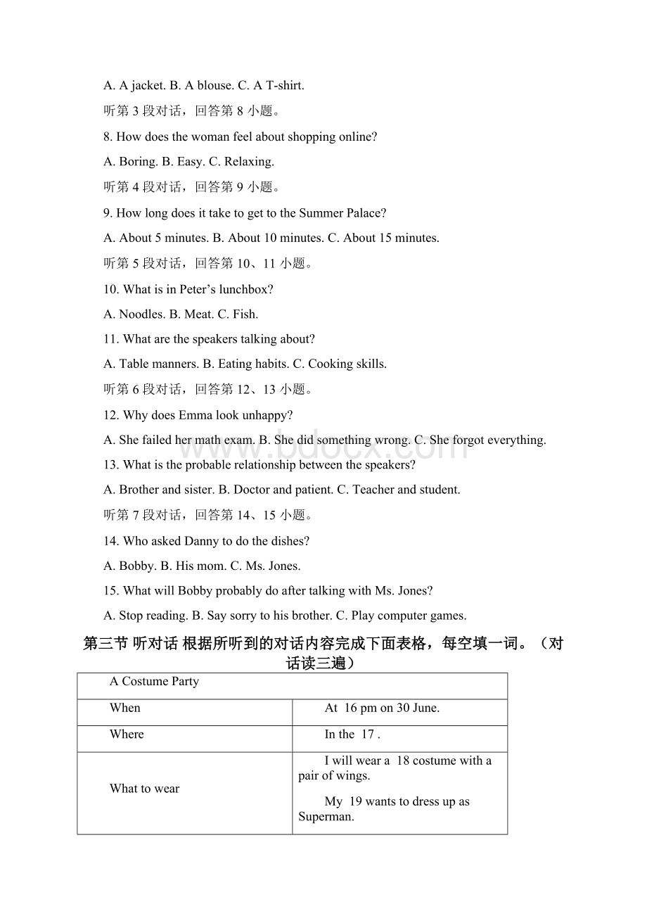 中考真题福建省中考英语试题Word版含答案word推荐Word下载.docx_第2页