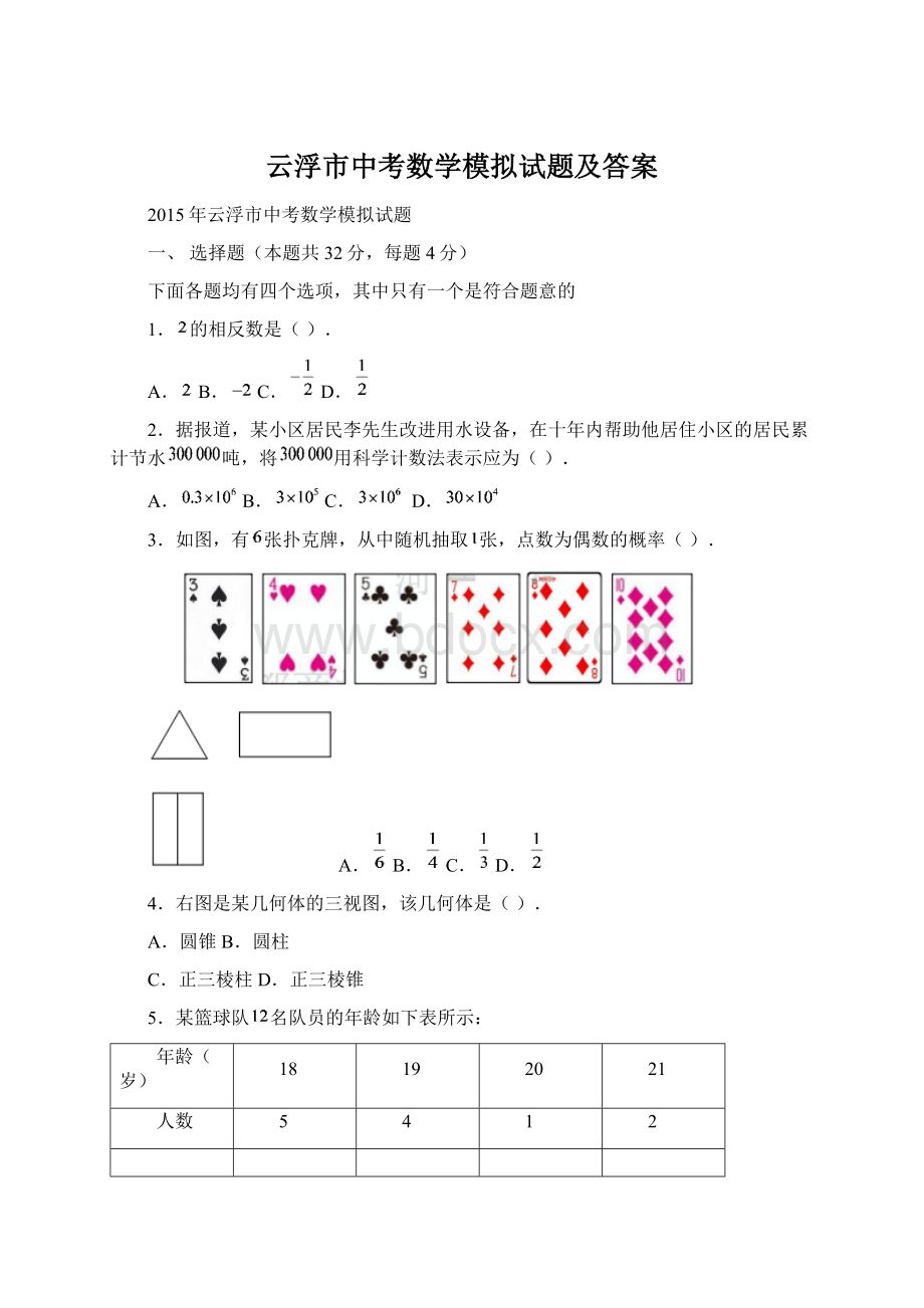 云浮市中考数学模拟试题及答案.docx