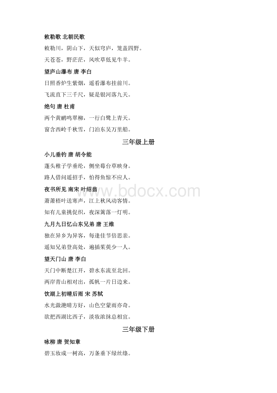 人教版小学语文一年级至六年级古诗词文档格式.docx_第3页