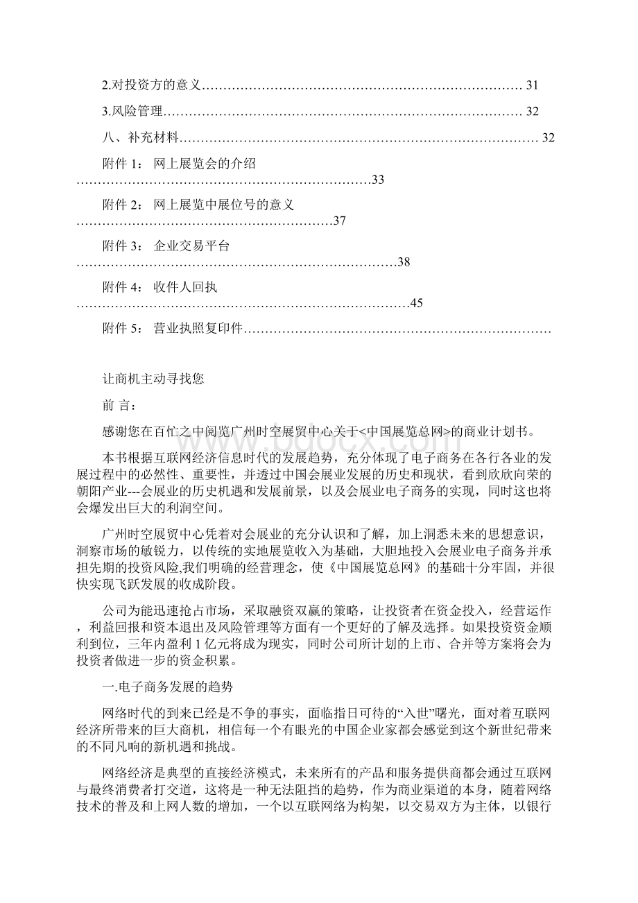 中国展览总网商业计划书策划书.docx_第3页