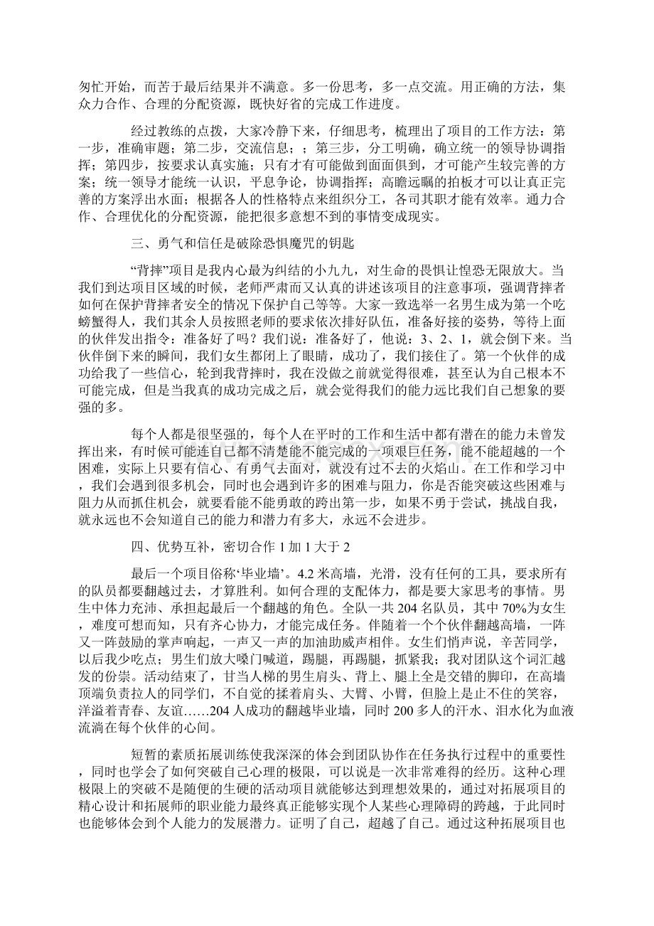 素质拓展培训心得体会热门篇.docx_第2页