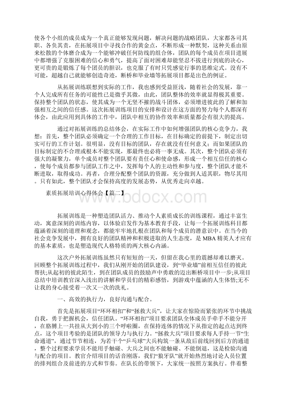 素质拓展培训心得体会热门篇.docx_第3页