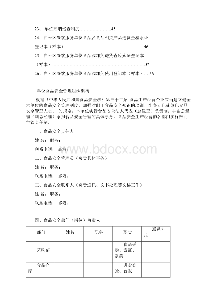 餐饮服务单位食品安全管理制度范本Word文档下载推荐.docx_第2页