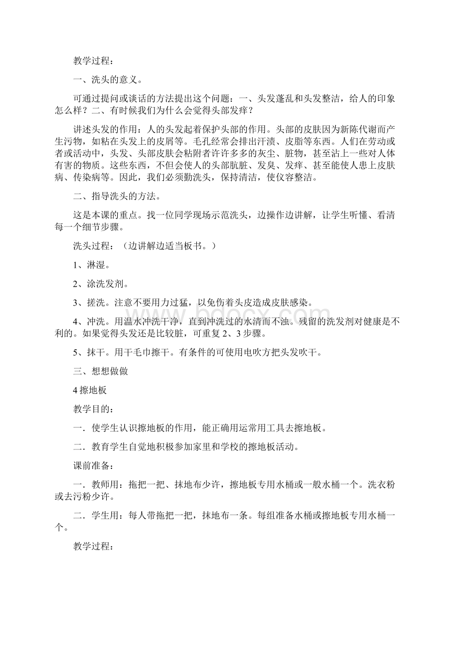 完整word版小学劳动课教案word文档良心出品Word文档格式.docx_第3页