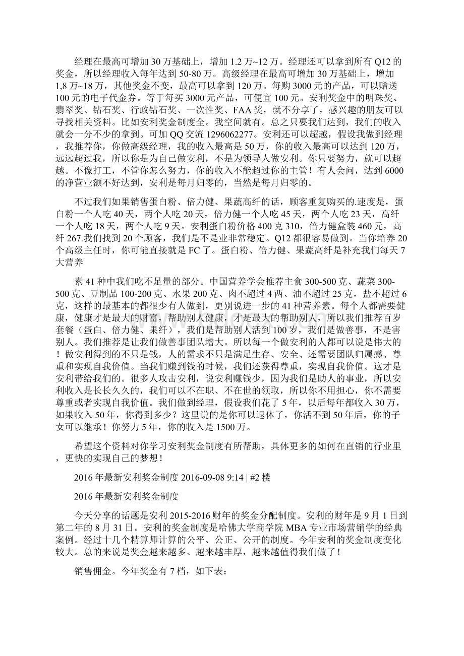 安利中国奖金制度Word文档下载推荐.docx_第2页