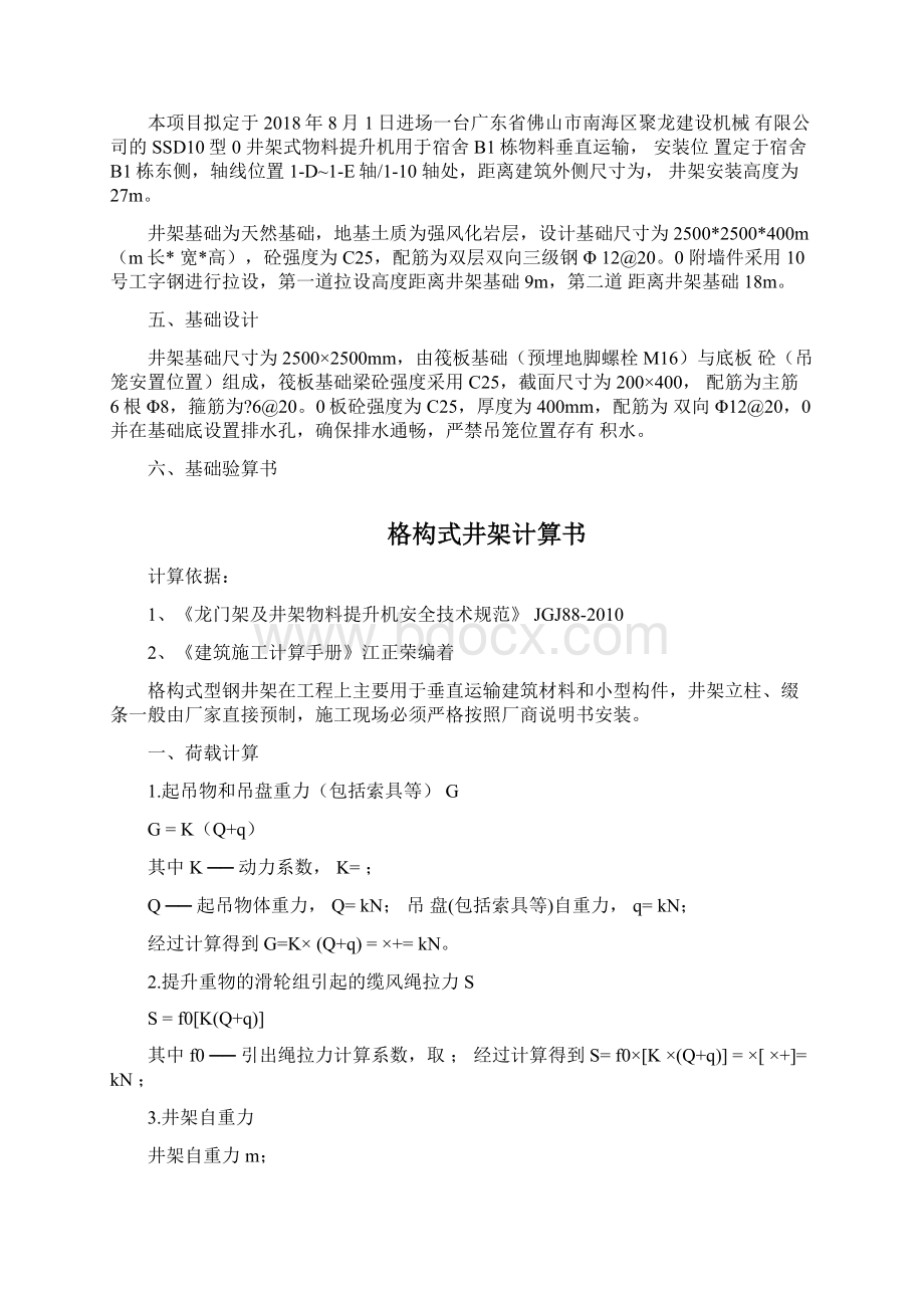 物料提升机基础专项施工方案.docx_第3页