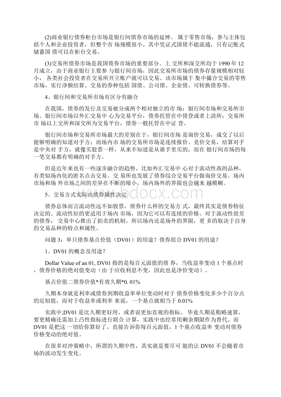 债券业务最全业务知识宝典.docx_第2页