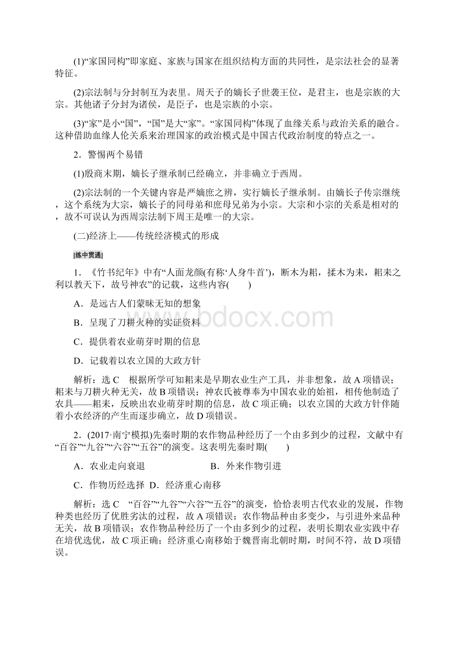 届二轮复习高考研究课一 中华文明的起源先秦时期学案.docx_第3页