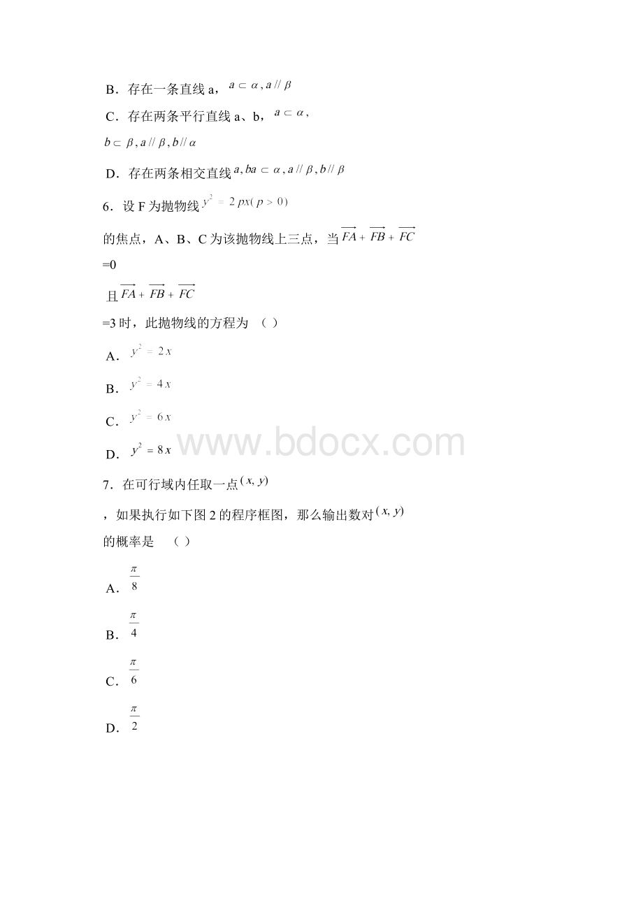 辽宁省大连市高三第一次模拟考试Word文档下载推荐.docx_第3页