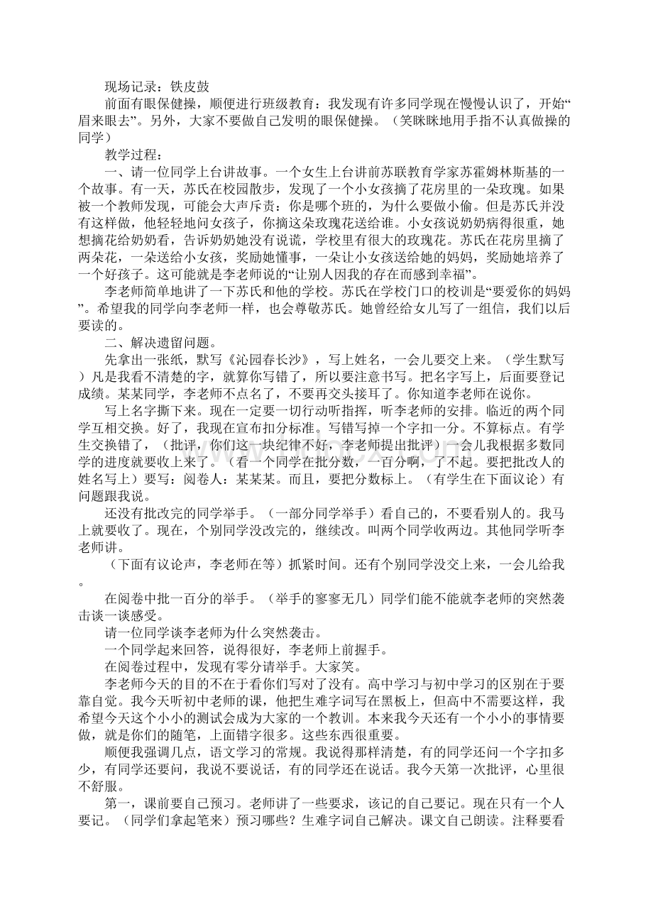 语文《沁园春长沙》 课堂实录及点评教学设计Word格式.docx_第2页