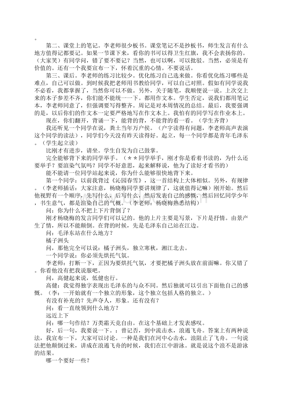 语文《沁园春长沙》 课堂实录及点评教学设计Word格式.docx_第3页