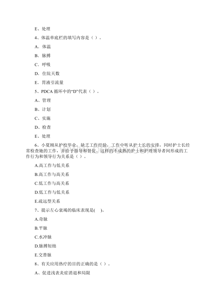 护士职业资格《专业实务》综合练习试题A卷 附解析.docx_第2页