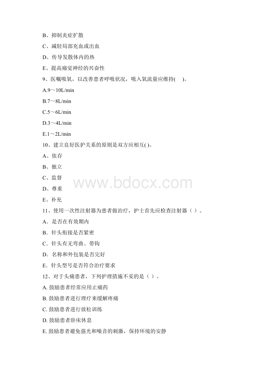 护士职业资格《专业实务》综合练习试题A卷 附解析.docx_第3页