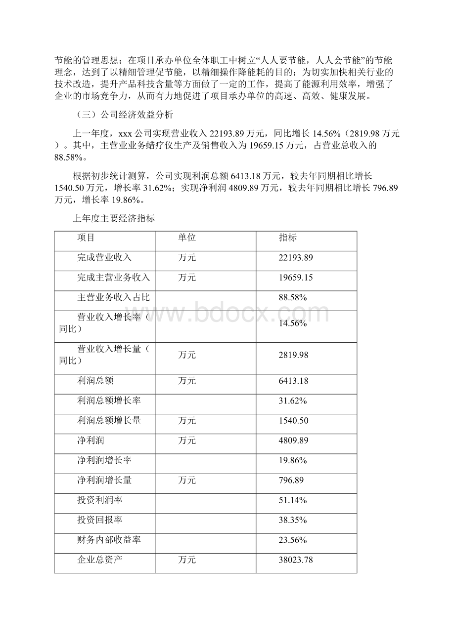 蜡疗仪投资项目商业计划书 1Word文件下载.docx_第2页