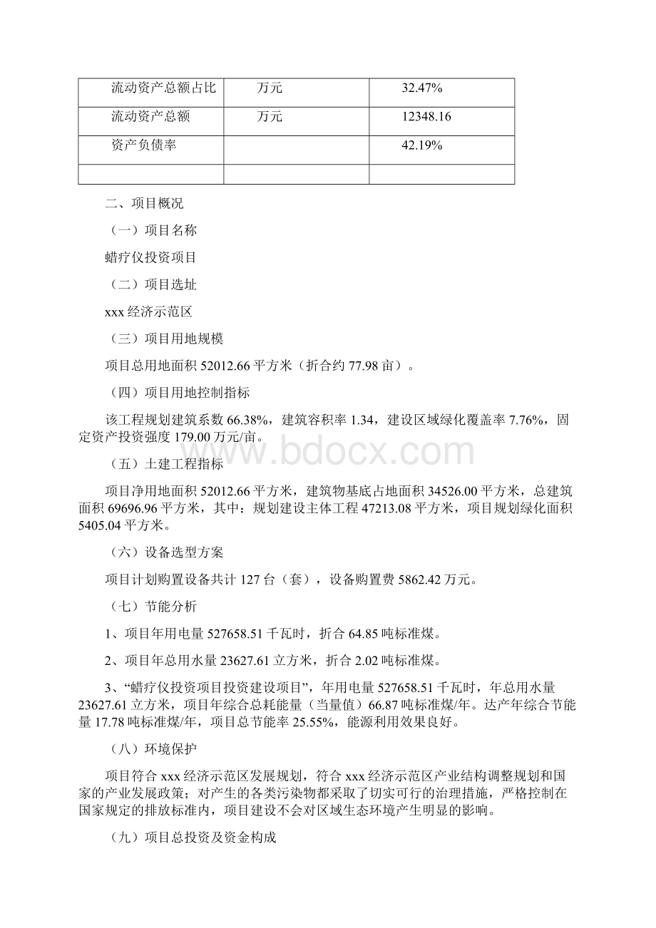 蜡疗仪投资项目商业计划书 1.docx_第3页