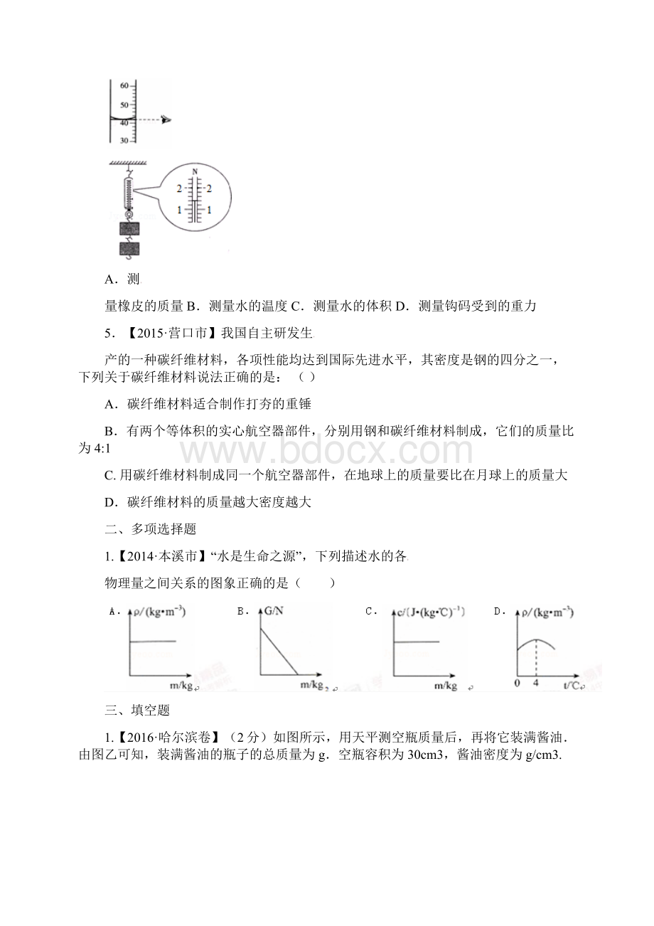 专题06 质量和密度备战中考三年中考物理真题分省分项解析汇编黑龙江辽宁版原卷版.docx_第2页