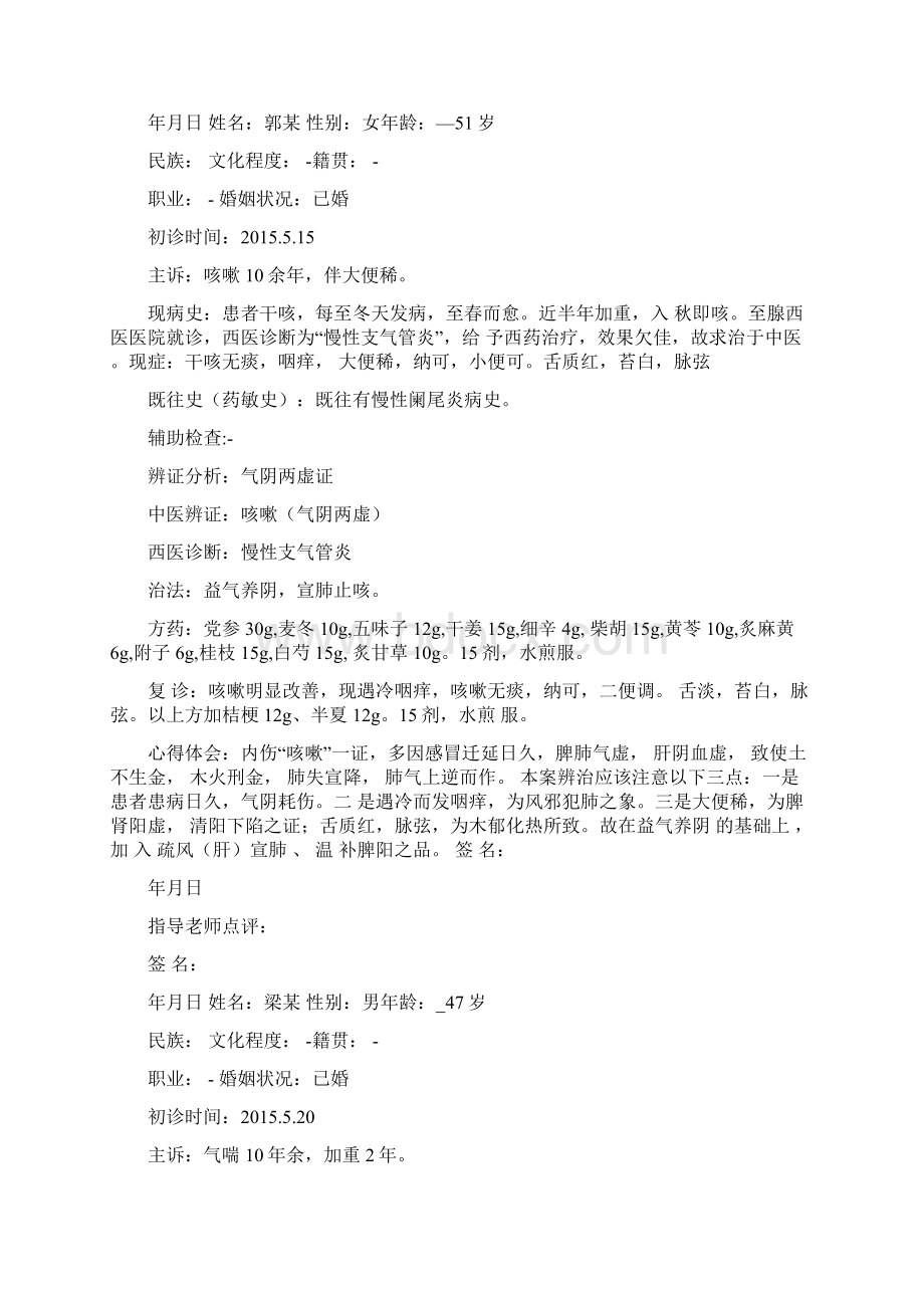 医案整理师承Word文档下载推荐.docx_第2页