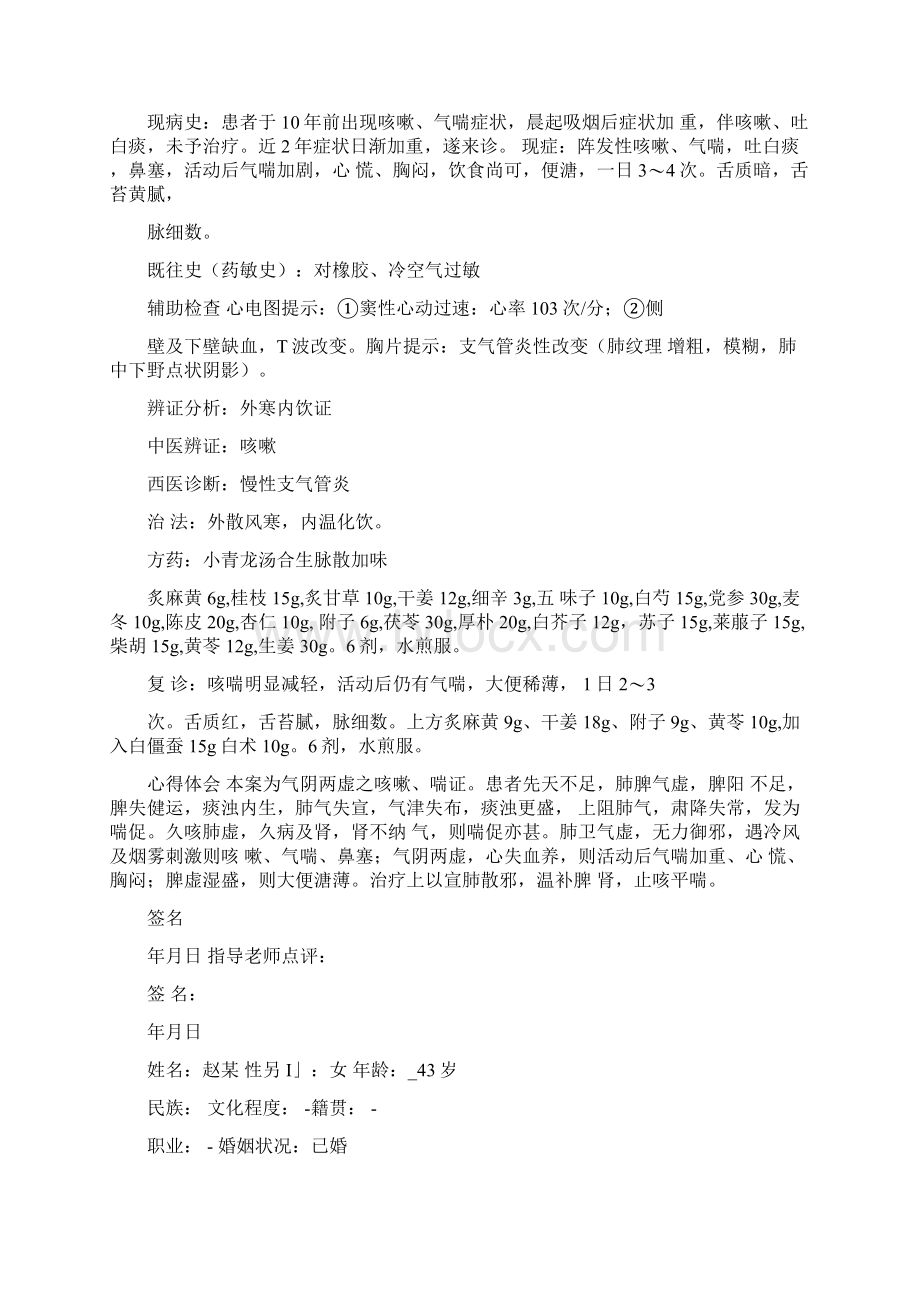 医案整理师承Word文档下载推荐.docx_第3页