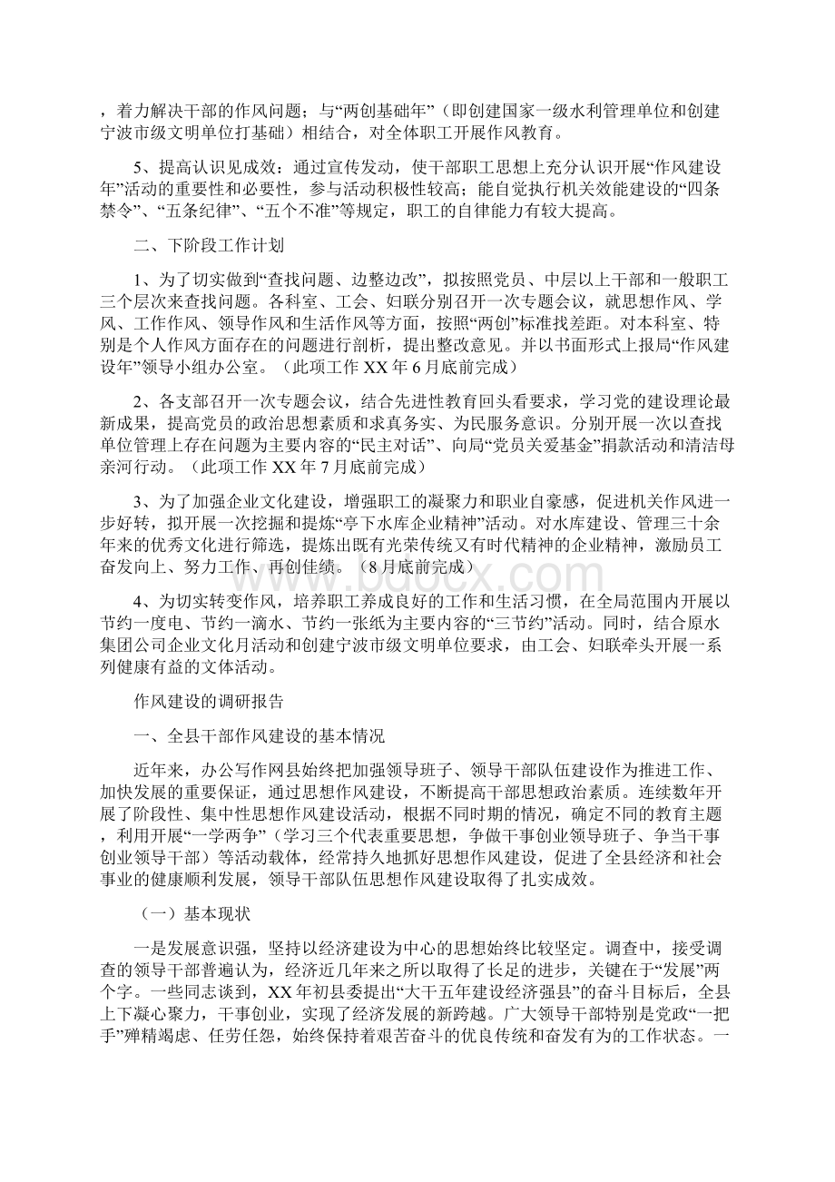 作风建设活动计划与作风建设的调研报告汇编.docx_第2页