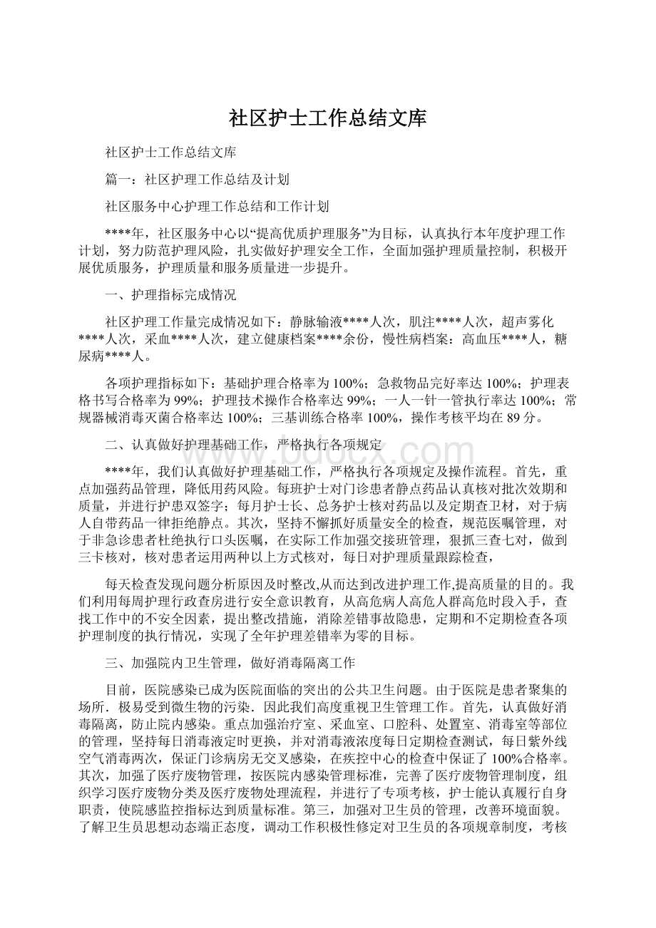 社区护士工作总结文库.docx