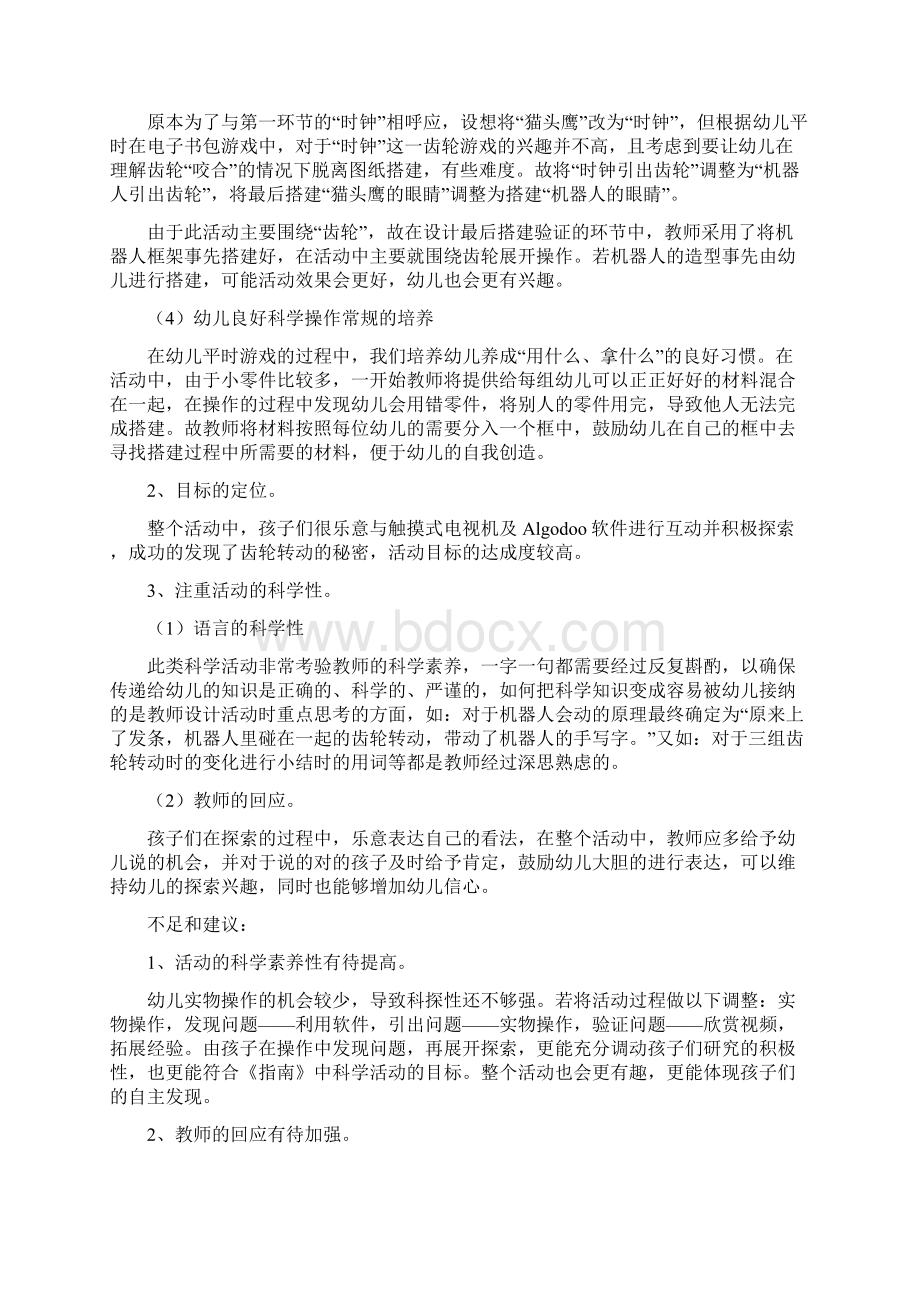 大班科学《齿轮转转转》教学设计与反思.docx_第3页