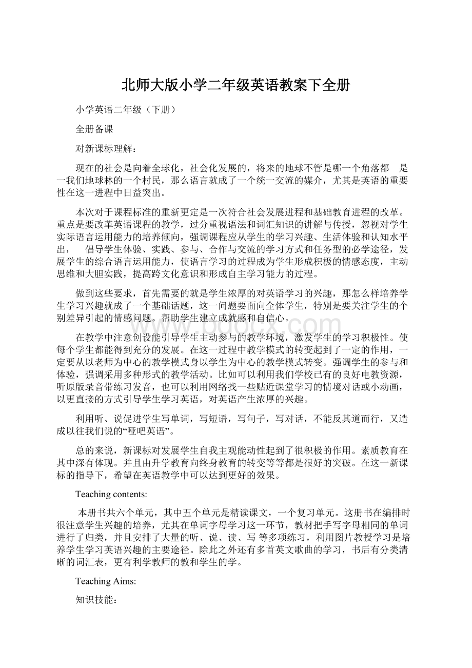 北师大版小学二年级英语教案下全册Word下载.docx