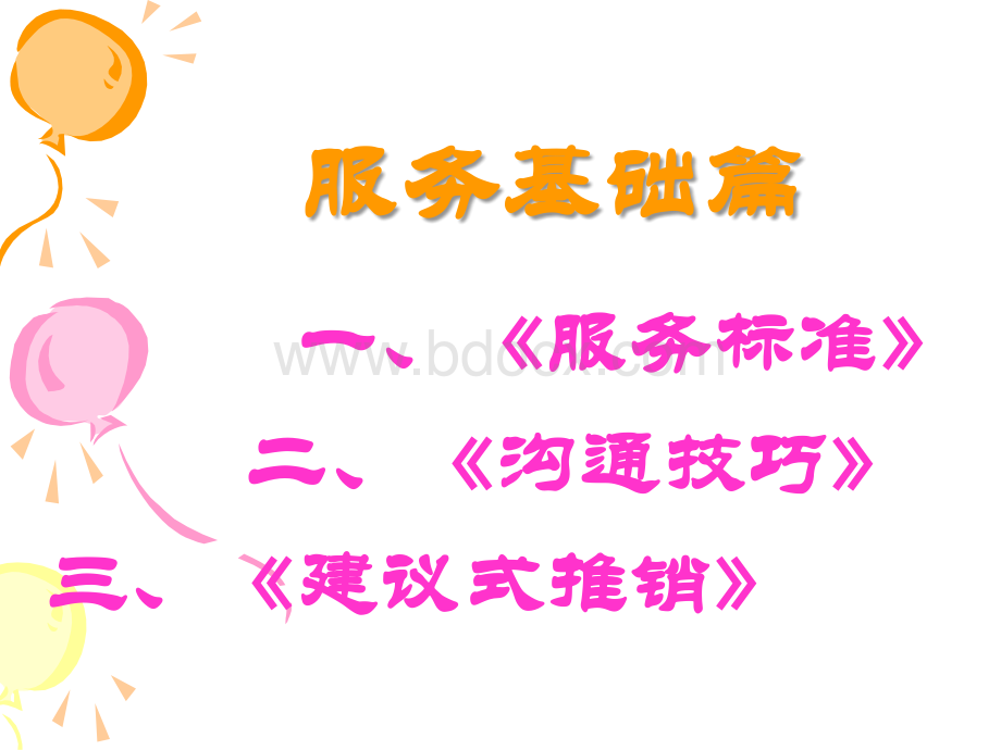 服务基础篇(3).ppt_第1页